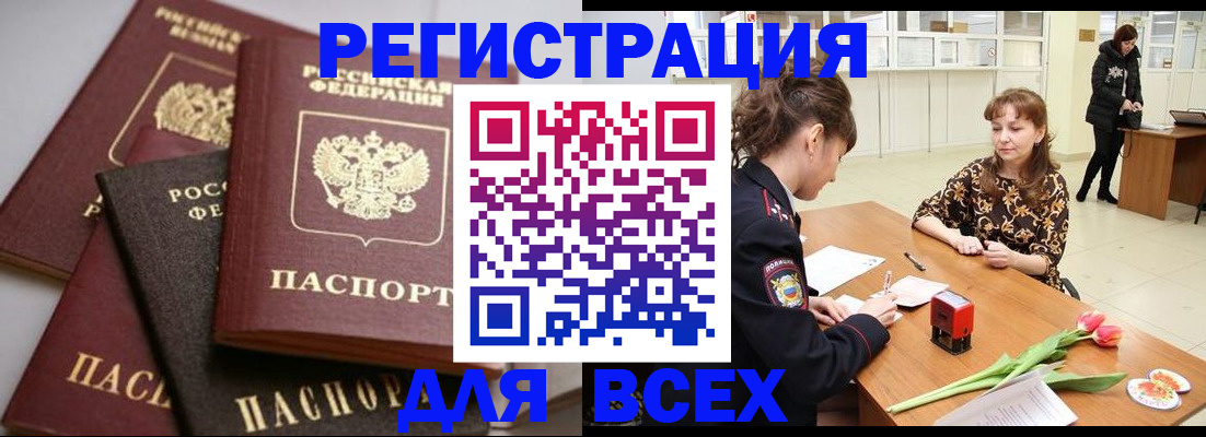 прописка 2025 в Новоуральске